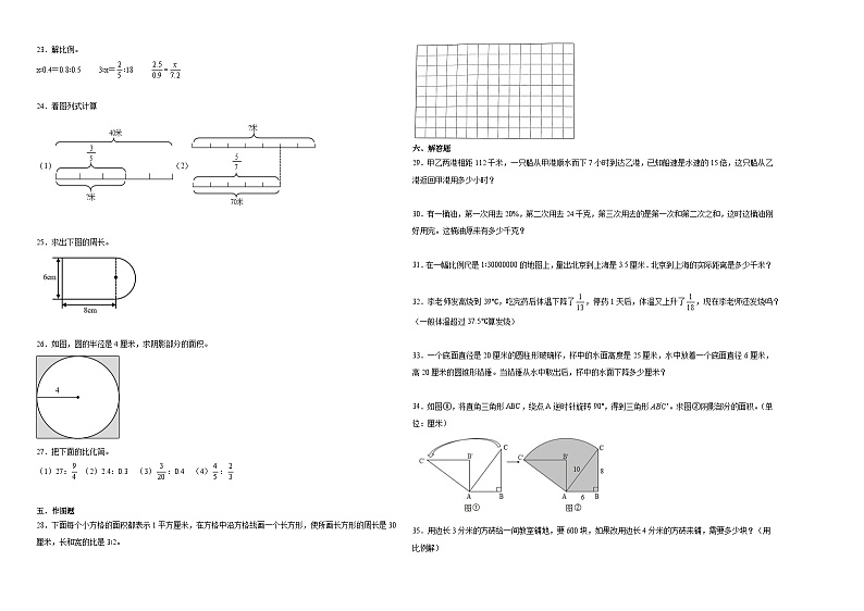 江苏省扬州市小升初模拟测试押题卷(试题)-2023-2024学年六年级下册数学苏教版第2页