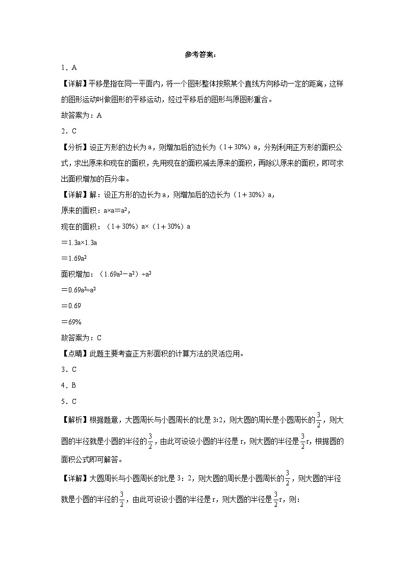 江苏省扬州市小升初模拟测试押题卷(试题)-2023-2024学年六年级下册数学苏教版第3页