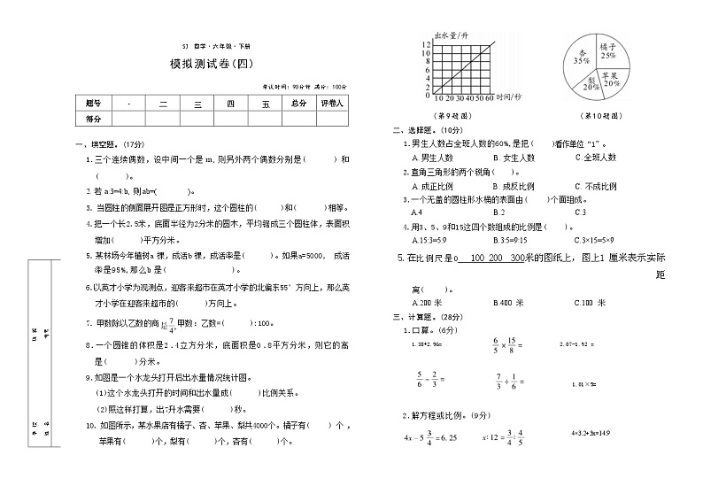 模拟测试卷(试题)-2023-2024学年六年级下册数学苏教版第1页