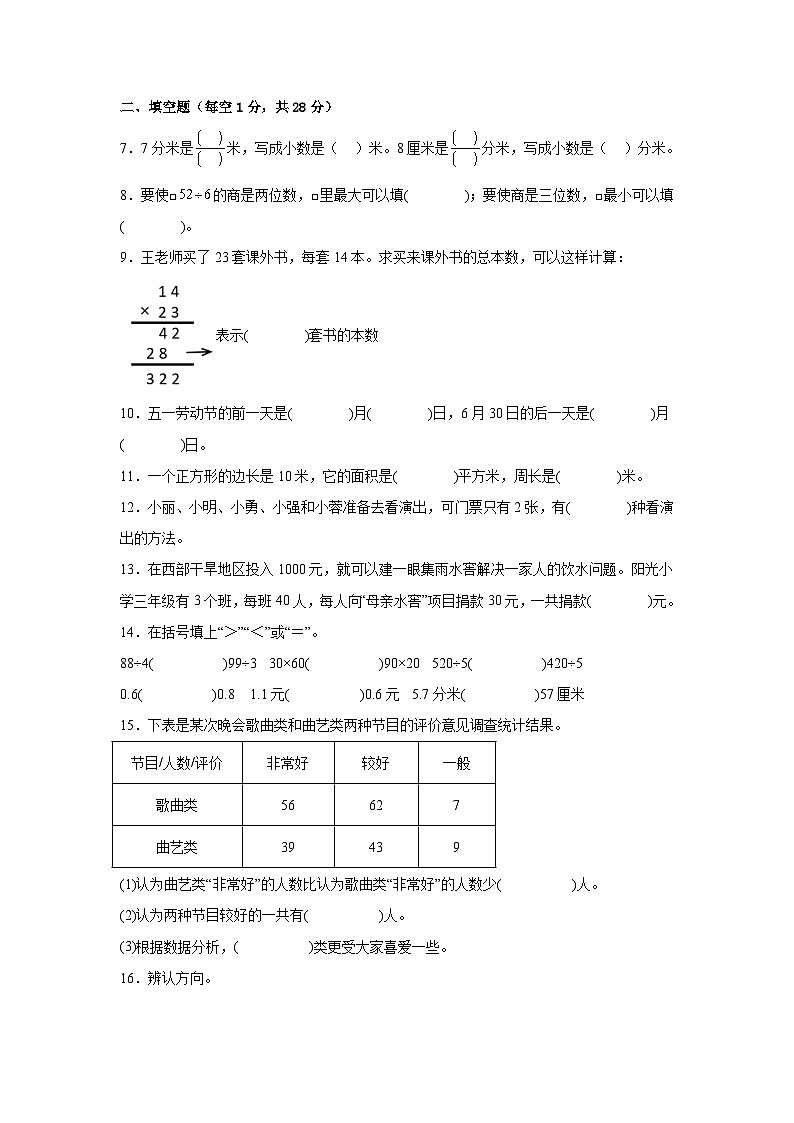 期末测评卷 （试题）-2023-2024学年三年级下册数学人教版第2页