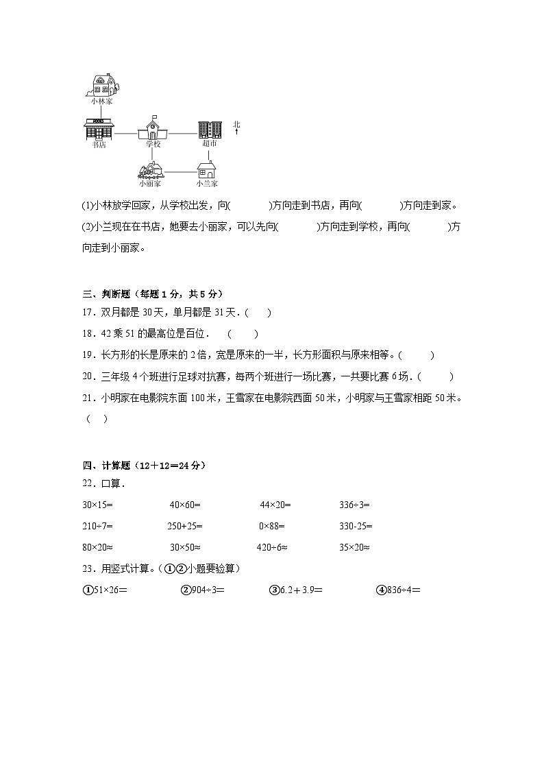 期末测评卷 （试题）-2023-2024学年三年级下册数学人教版第3页