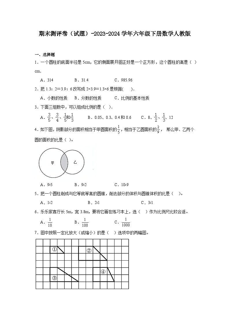 期末测评卷（试题）-2023-2024学年六年级下册数学人教版第1页