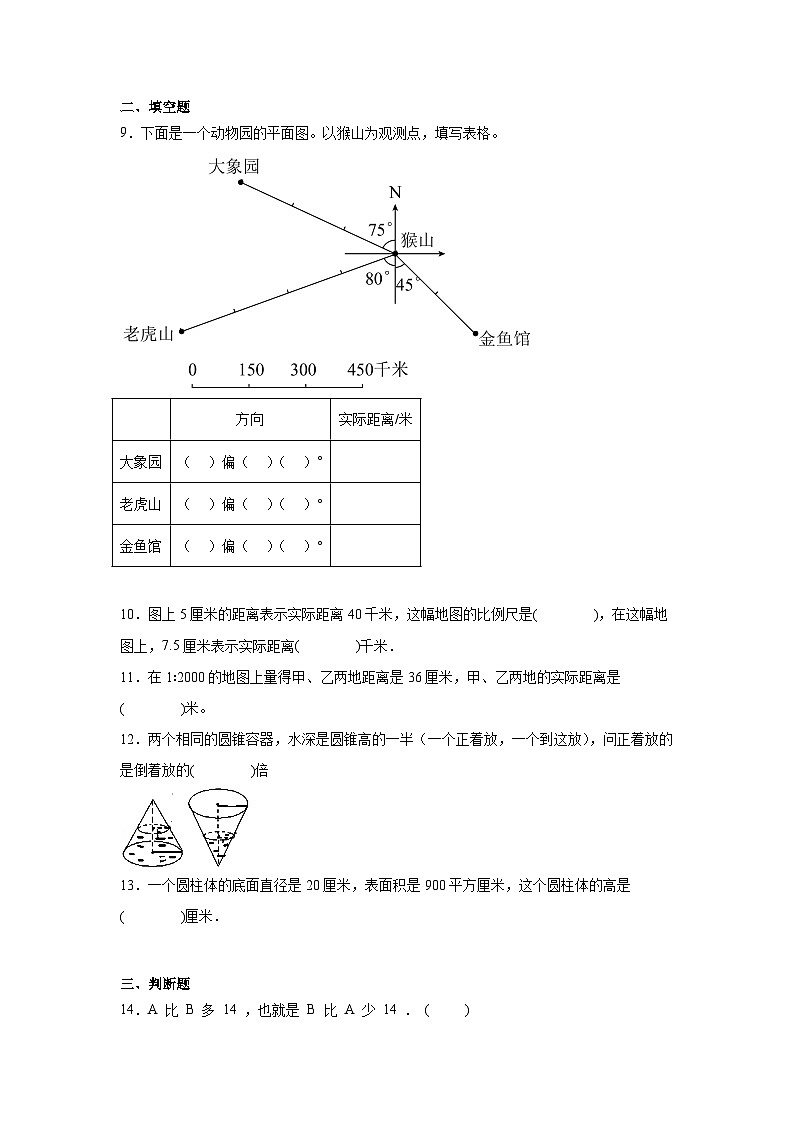 期末测评卷（试题）-2023-2024学年六年级下册数学人教版02