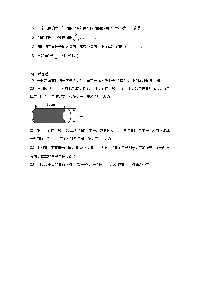 期末测评卷（试题）-2023-2024学年六年级下册数学人教版03