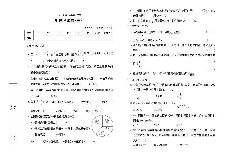 期末测试卷(三)（试题）-2023-2024学年六年级下册数学苏教版01