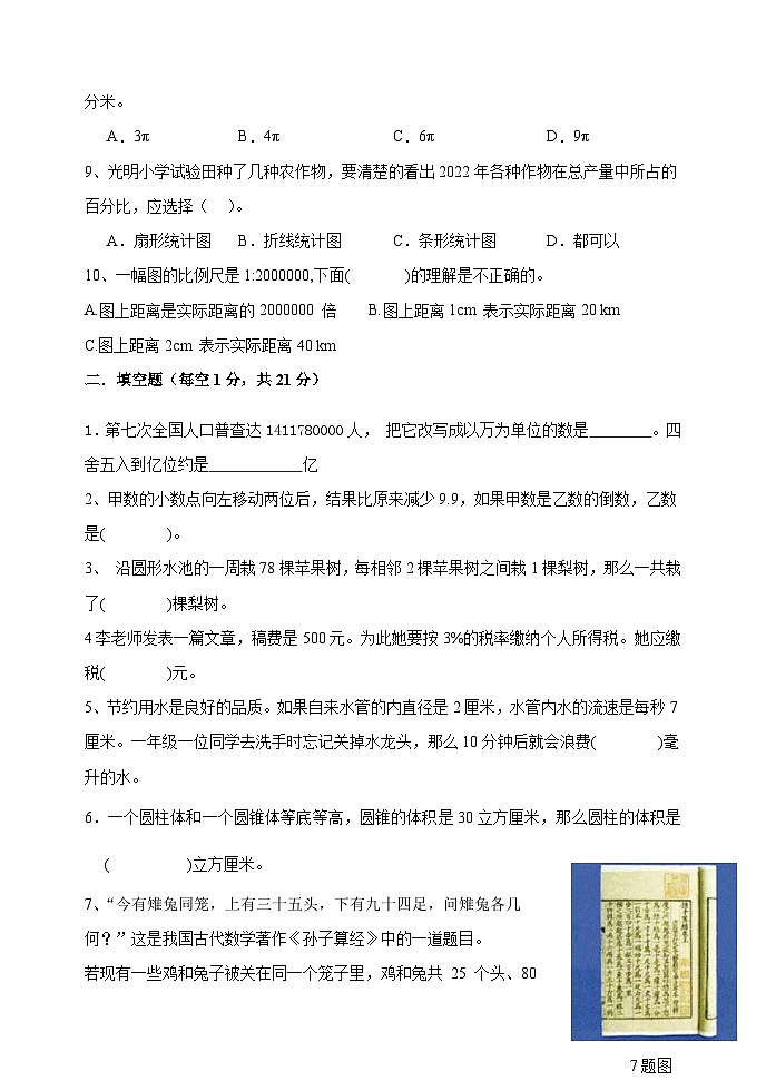 期末测试卷（试卷）-2023-2024学年六年级下册数学青岛版02