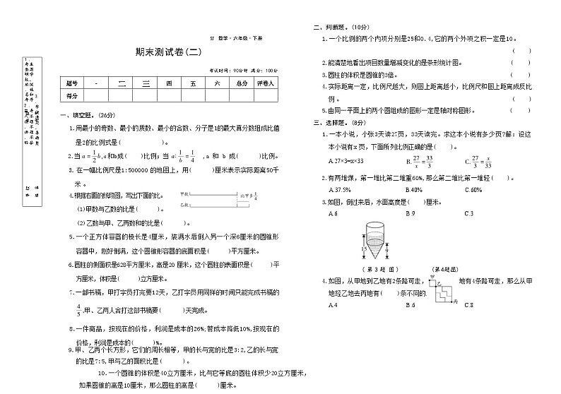 期末测试卷(试题)-2023-2024学年六年级下册数学苏教版01