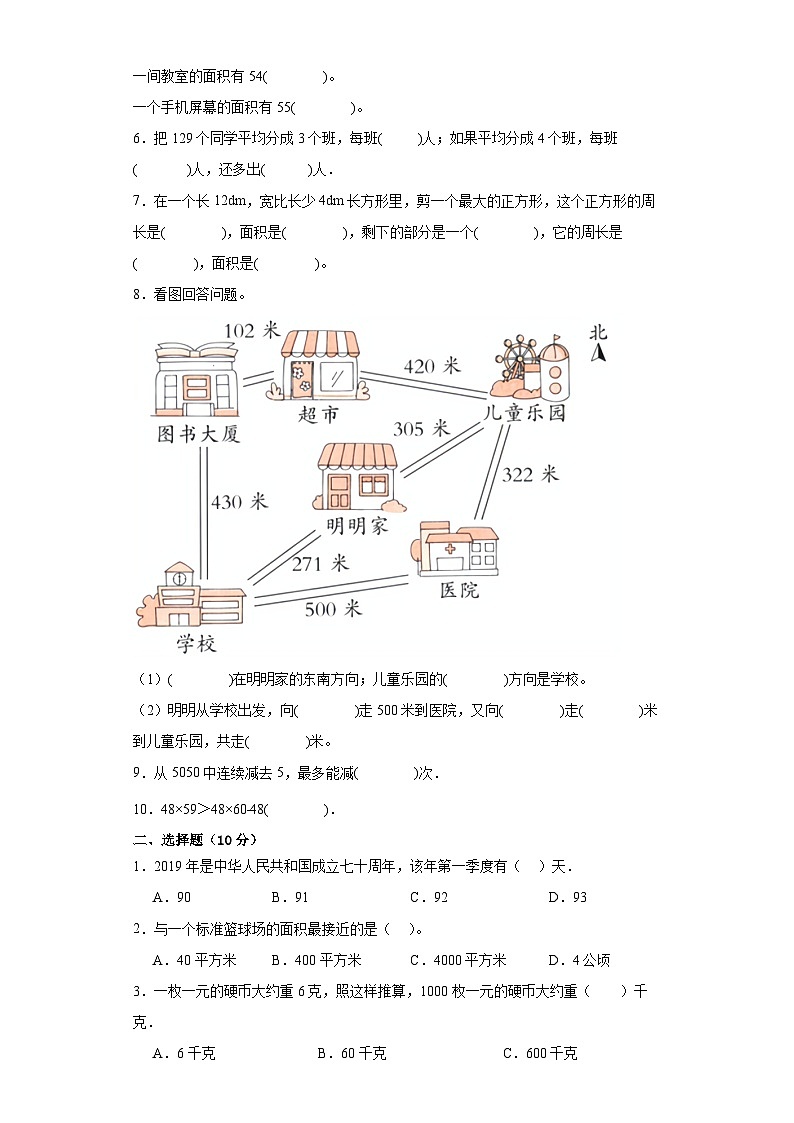 期末测试卷（试题）-2023-2024学年三年级下册数学人教版第2页