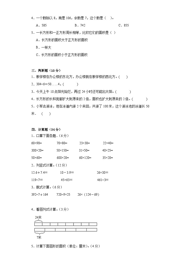 期末测试卷（试题）-2023-2024学年三年级下册数学人教版第3页
