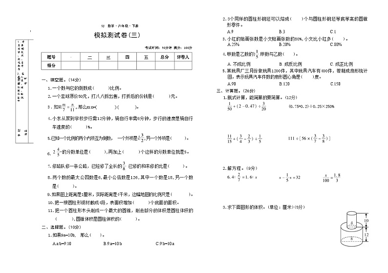 期末模拟测试卷(三)  （试题）-2023-2024学年六年级下册数学苏教版01