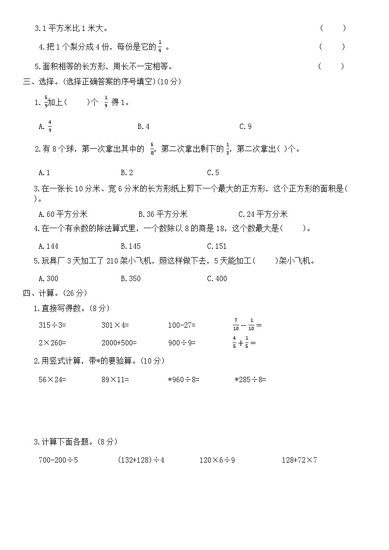 期末模拟卷(试题)-2023-2024学年三年级下册数学北师大版第2页
