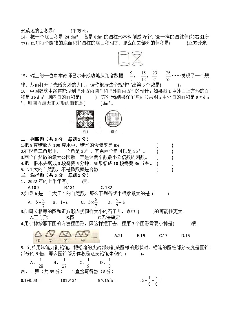 期末模拟试卷（试题）-2023-2024学年六年级下册数学人教版(01)02