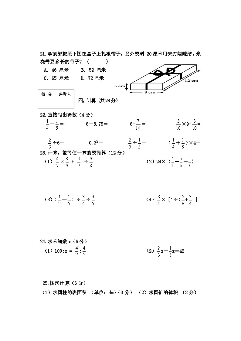 期末模拟试卷（试题）-2023-2024学年六年级下册数学人教版(02)03