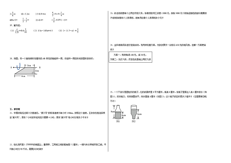 期末模拟预测卷（试题）2023-2024学年六年级下册数学人教版02