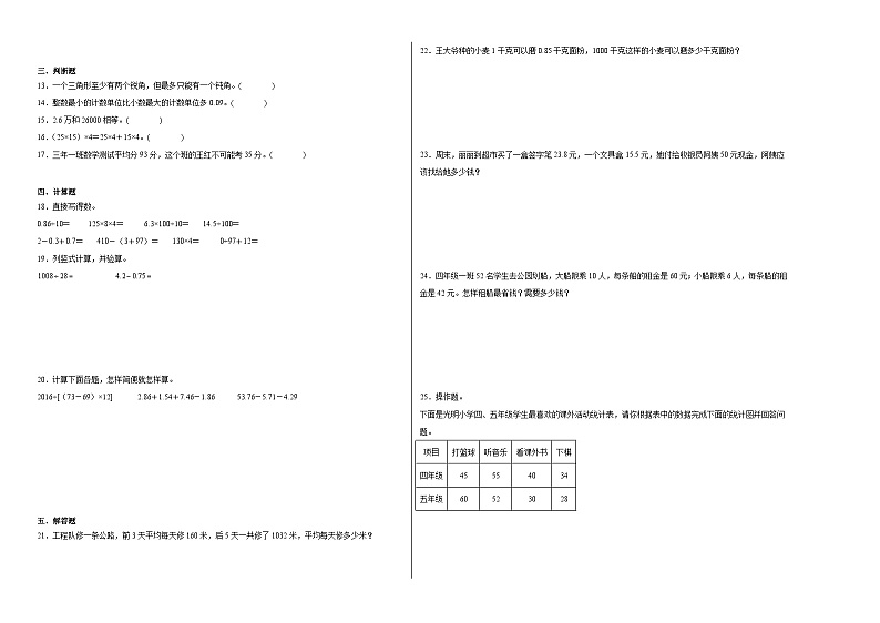 期末模拟预测卷（试题）-2023-2024学年数学四年级下册人教版（湖南省长沙市适用）第2页