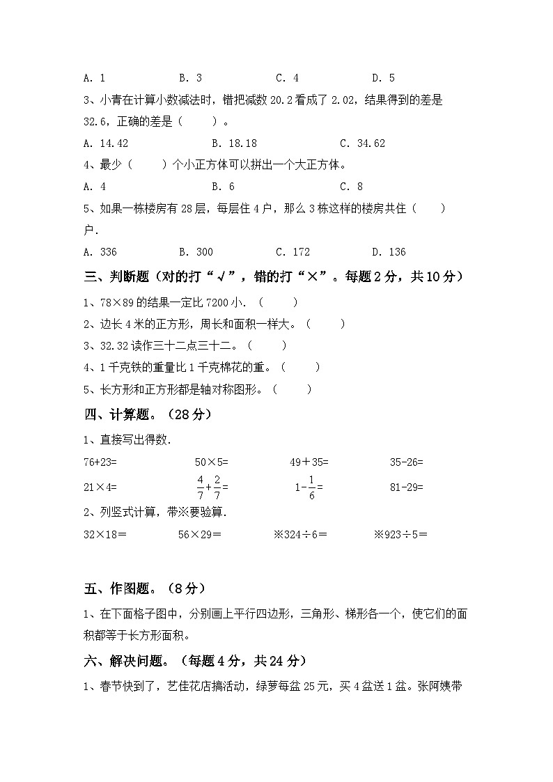 期末试卷（试题）-2023-2024学年三年级数学下册人教版第2页