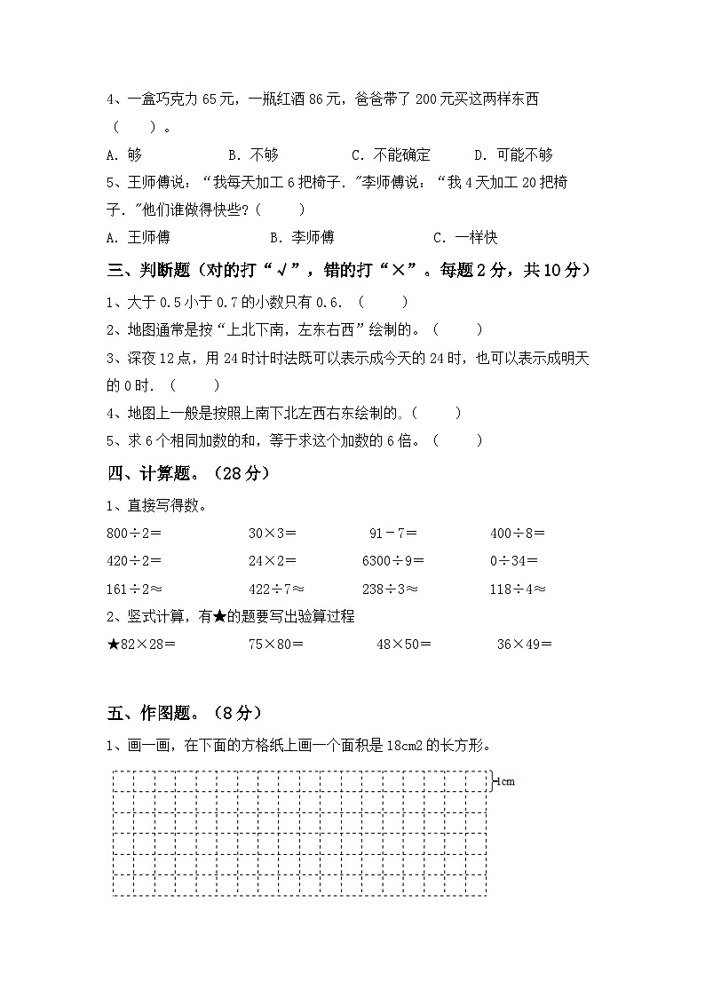 期末试卷（试题）-2023-2024学年三年级下册数学人教版第2页