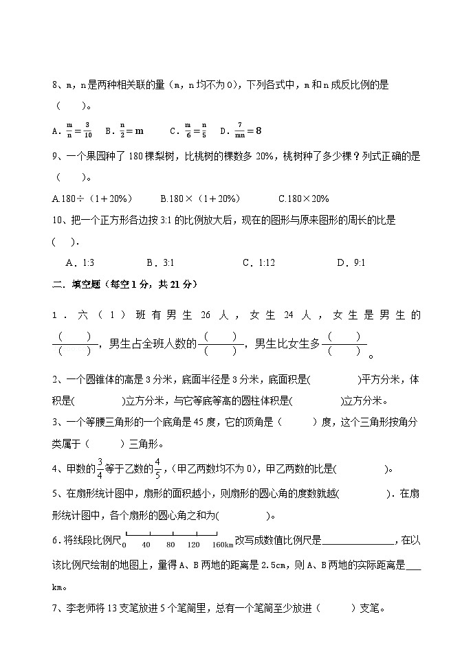 期末试题（试题）-2023-2024学年六年级下册数学青岛版第2页