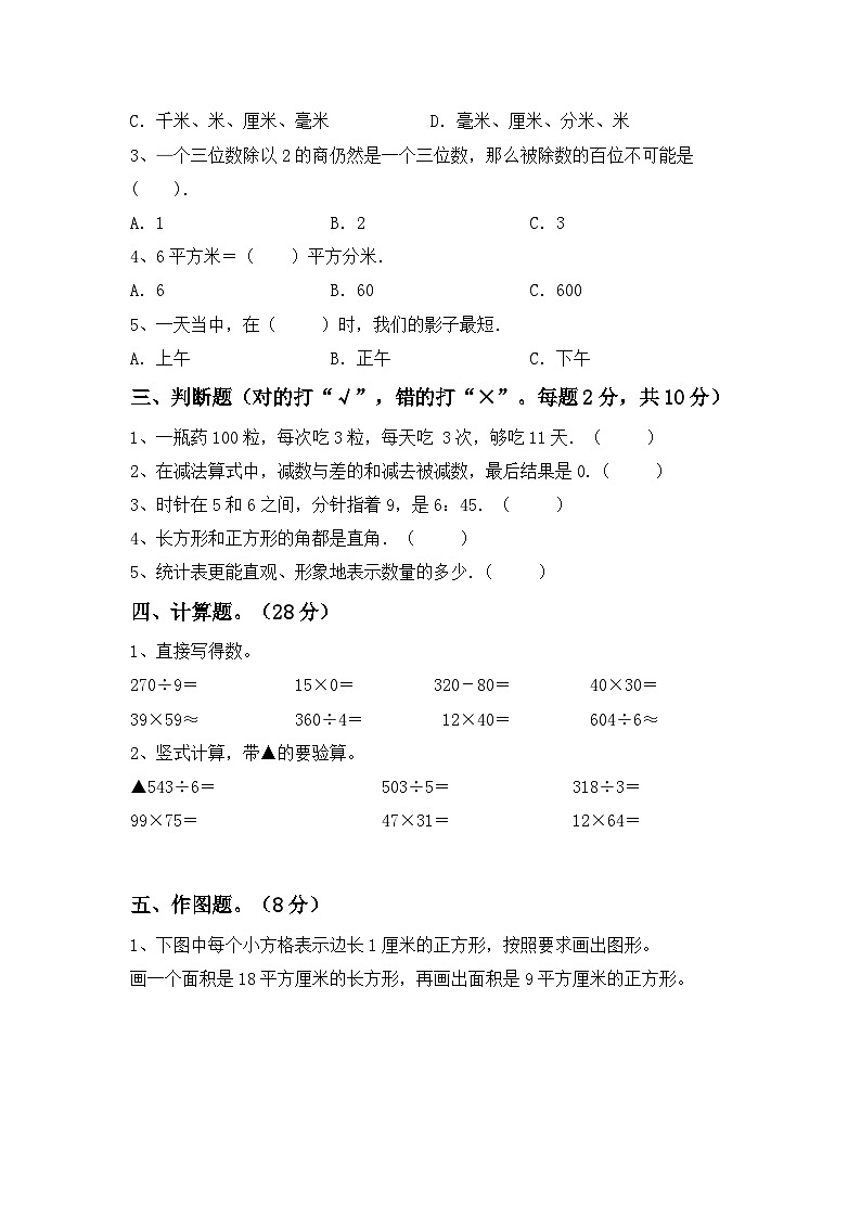 期末试题-2023-2024学年人教版三年级数学下册第2页