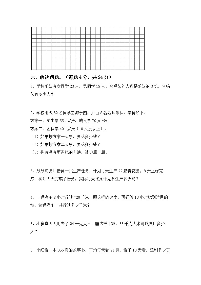 期末试题-2023-2024学年人教版三年级数学下册第3页