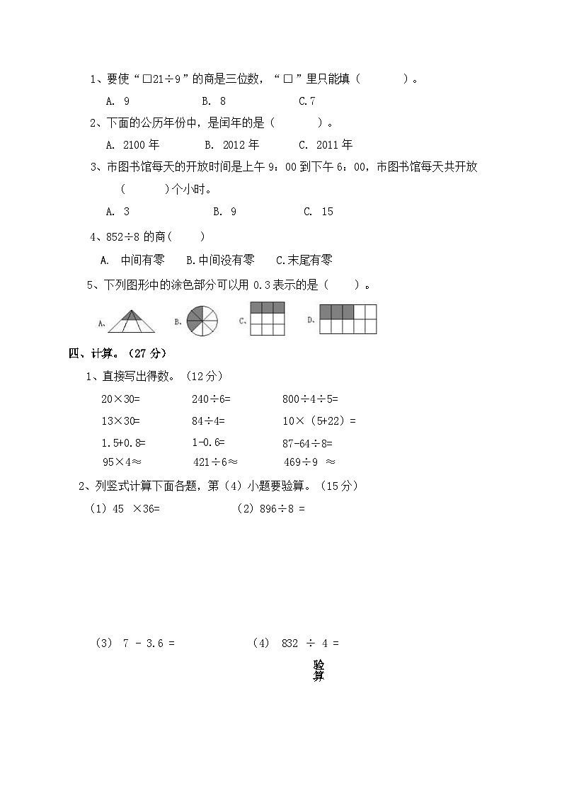 期末水平检测试题（试题）-2023-2024学年三年级下册数学人教版第2页