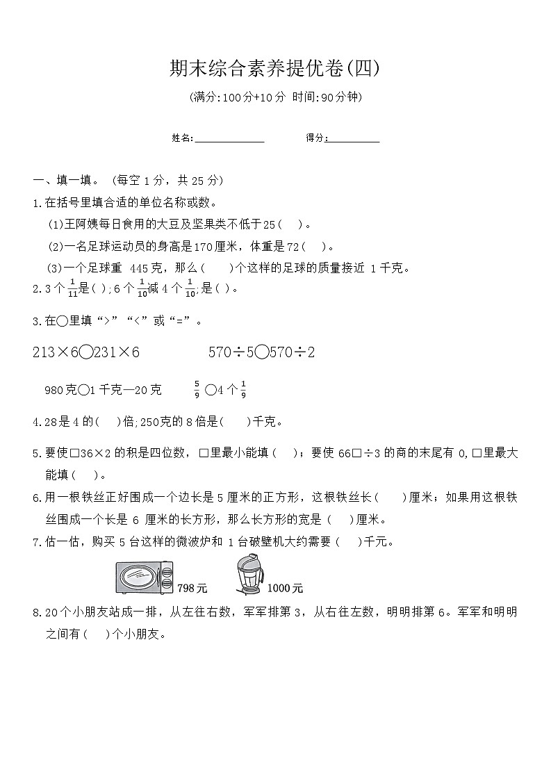 期末综合素养提优卷 (试题)-2023-2024学年三年级上册数学苏教版(02)第1页