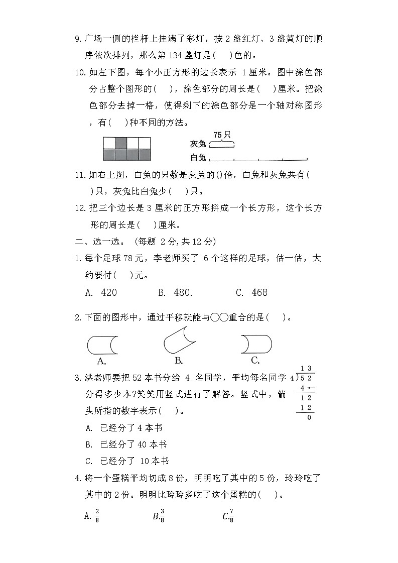 期末综合素养提优卷 (试题)-2023-2024学年三年级上册数学苏教版(02)第2页