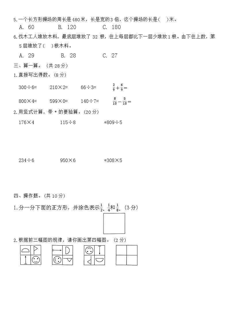 期末综合素养提优卷 (试题)-2023-2024学年三年级上册数学苏教版(02)第3页