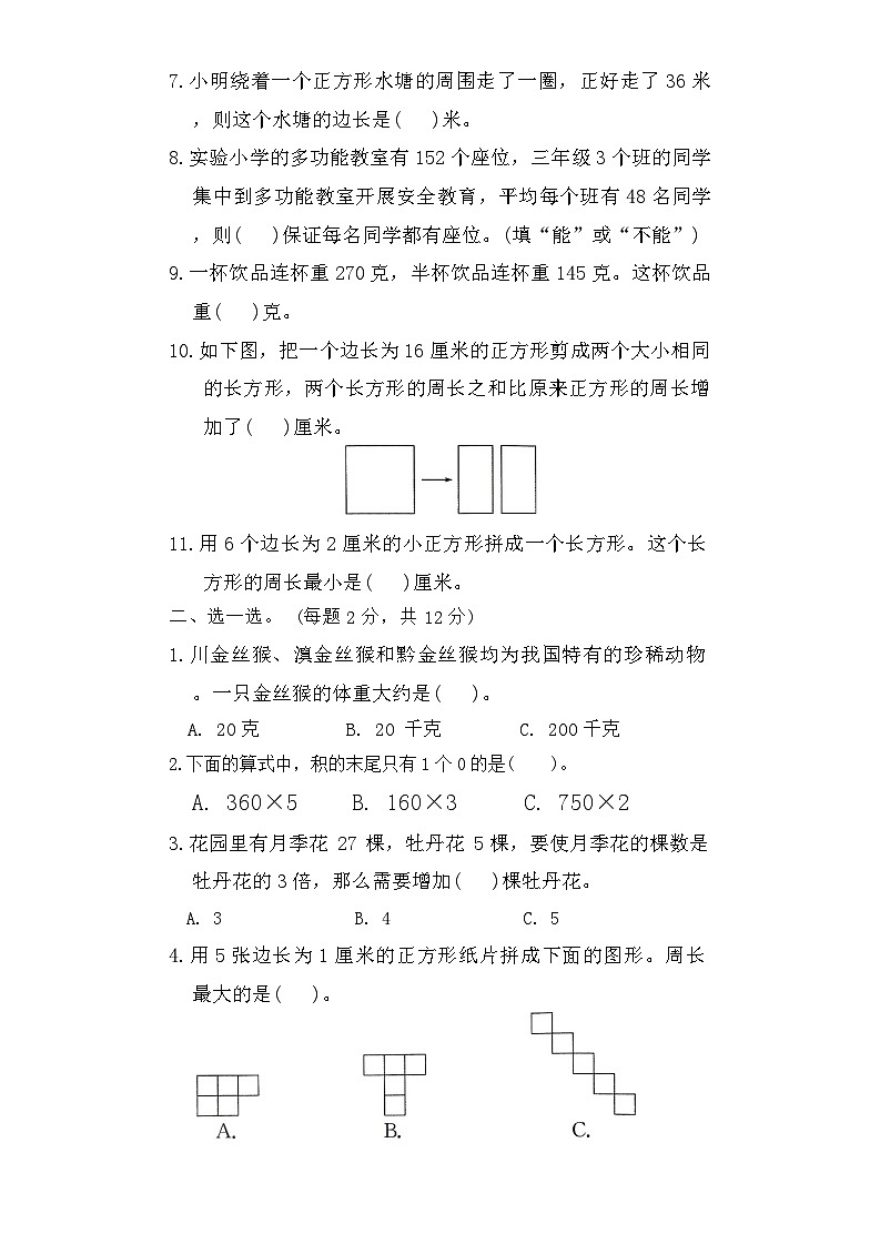 期中综合素养过关卷（1-3单元）（试题）-2023-2024学年三年级上册数学苏教版02
