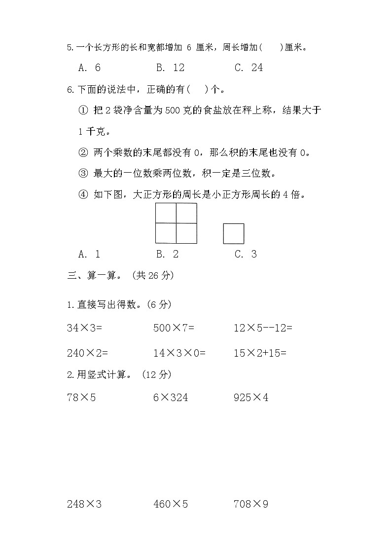 期中综合素养过关卷（1-3单元）（试题）-2023-2024学年三年级上册数学苏教版03