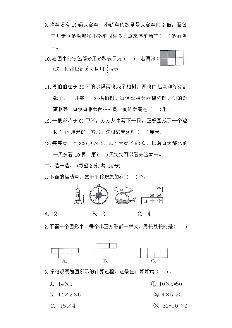 期末综合素养提优卷 (试题)-2023-2024学年三年级上册数学苏教版02