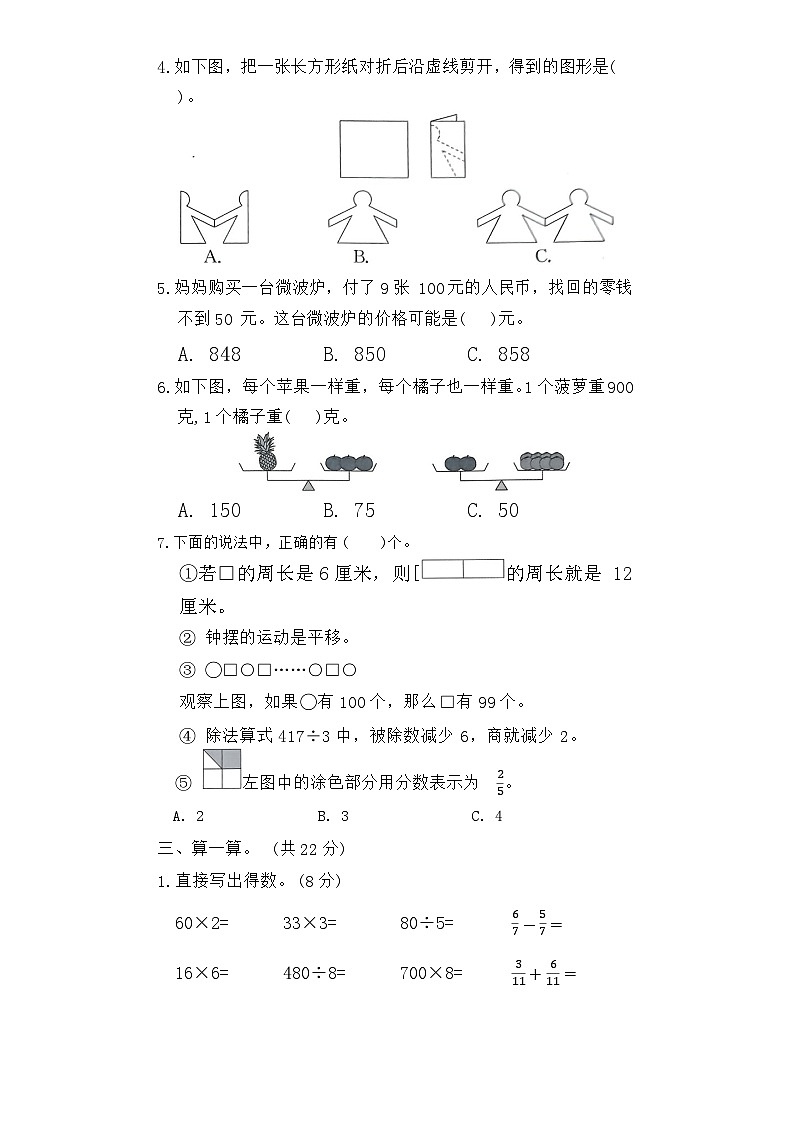 期末综合素养提优卷 (试题)-2023-2024学年三年级上册数学苏教版03