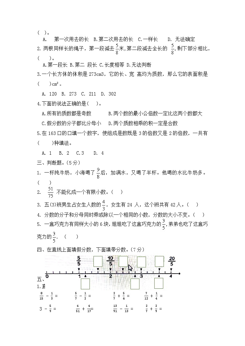期终模拟试卷（试题）-2023-2024学年五年级下册数学人教版第2页