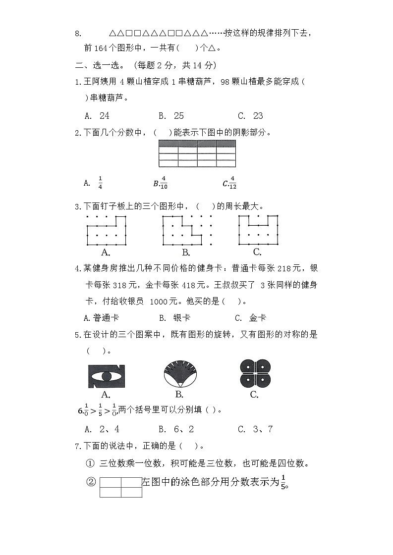 期末综合素养提优卷 (试卷)-2023-2024学年三年级上册数学苏教版第2页