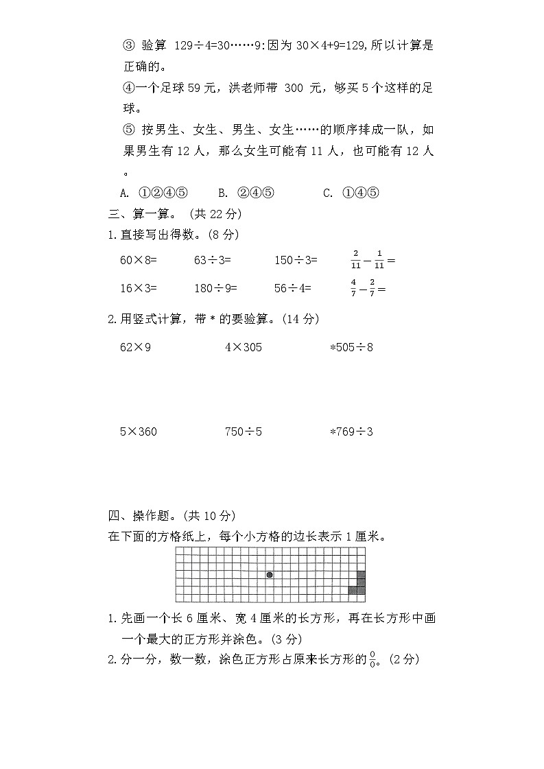 期末综合素养提优卷 (试卷)-2023-2024学年三年级上册数学苏教版第3页