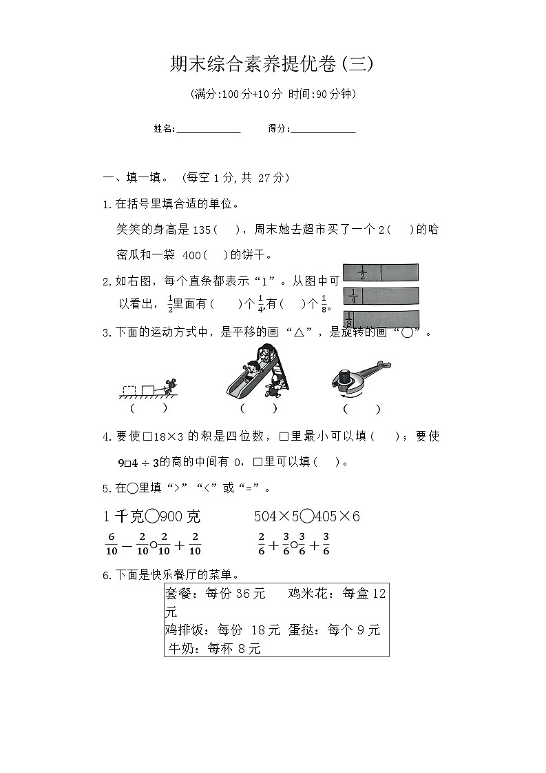 苏科版数学三年级上册期末综合素养提优卷 (三)01
