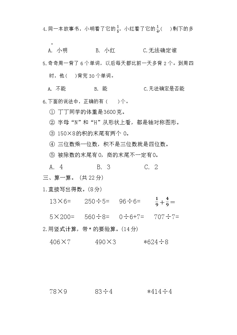 苏科版数学三年级上册期末综合素养提优卷 (三)03