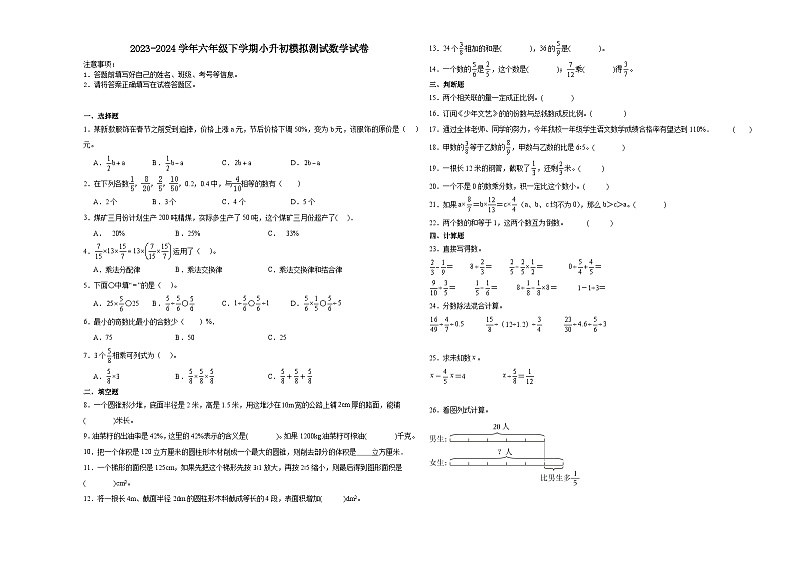 小升初模拟测试押题卷(试题)-2023-2024学年六年级下册数学苏教版(01)第1页