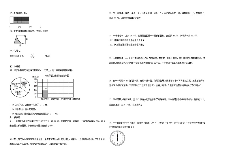 小升初模拟测试押题卷(试题)-2023-2024学年六年级下册数学苏教版(01)第2页