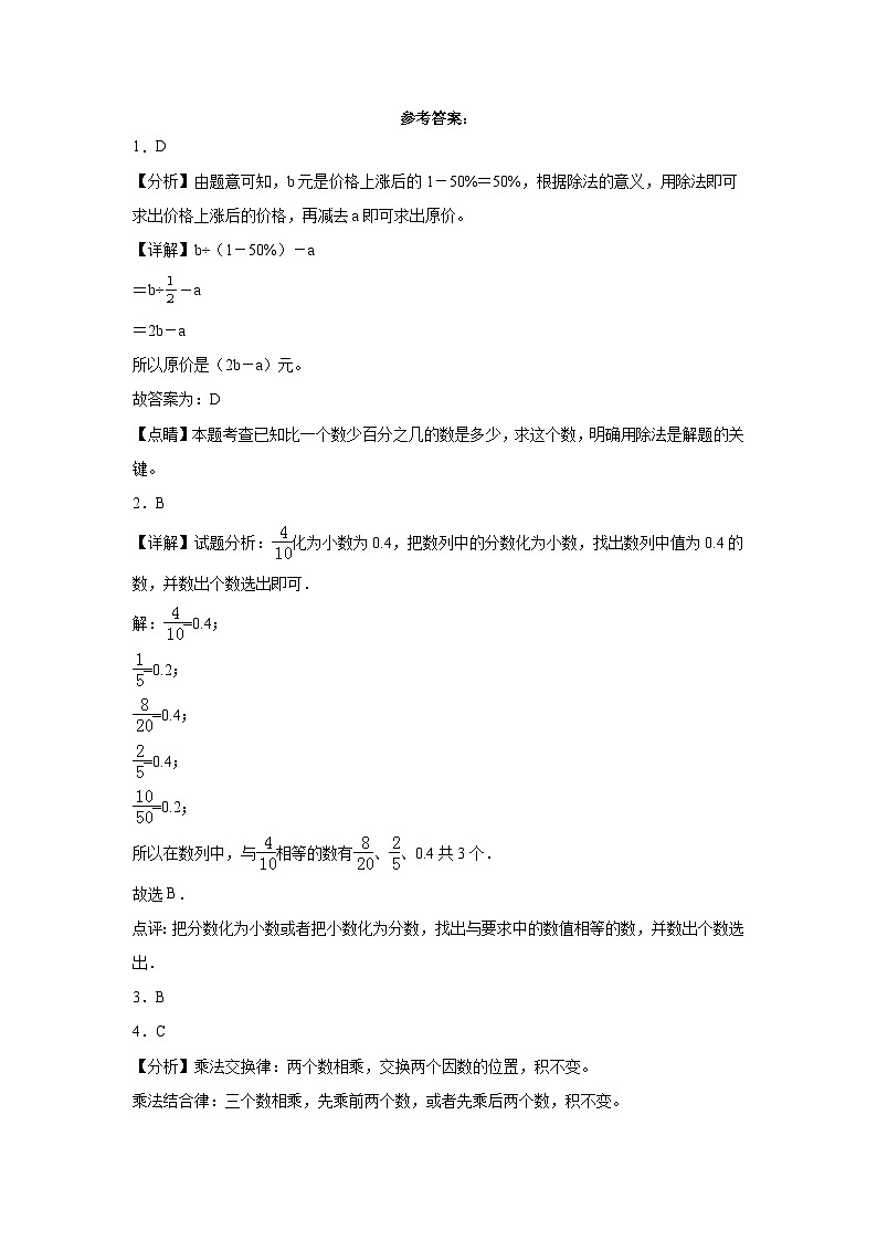 小升初模拟测试押题卷(试题)-2023-2024学年六年级下册数学苏教版(01)第3页