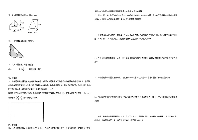 云南省昆明市小升初模拟测试押题卷(试题)-2023-2024学年六年级下册数学人教版第2页