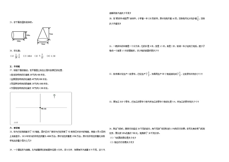 浙江省杭州市小升初模拟测试押题卷(试题)-2023-2024学年六年级下册数学人教版第2页