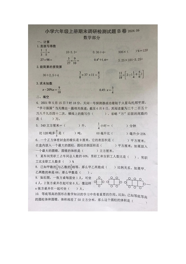 江苏省徐州市泉山区2023-2024学年六年级下学期6月期末模拟预测数学试题01