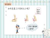 【核心素养】北师大版小学数学四年级上册5《角的度量（一）》课件+教案