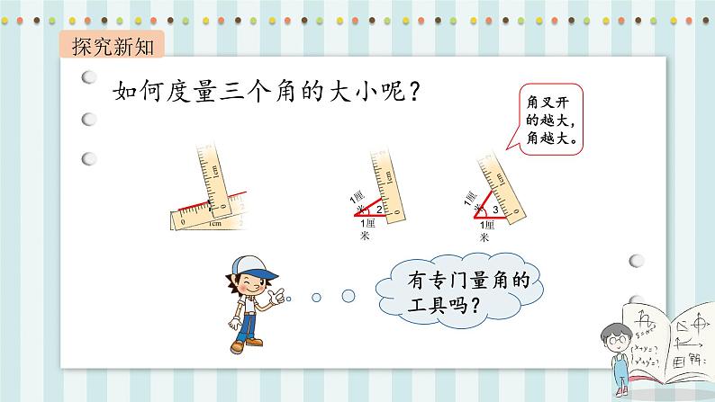 【核心素养】北师大版小学数学四年级上册5《角的度量（一）》课件+教案04