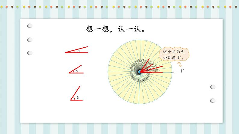 【核心素养】北师大版小学数学四年级上册5《角的度量（一）》课件+教案08