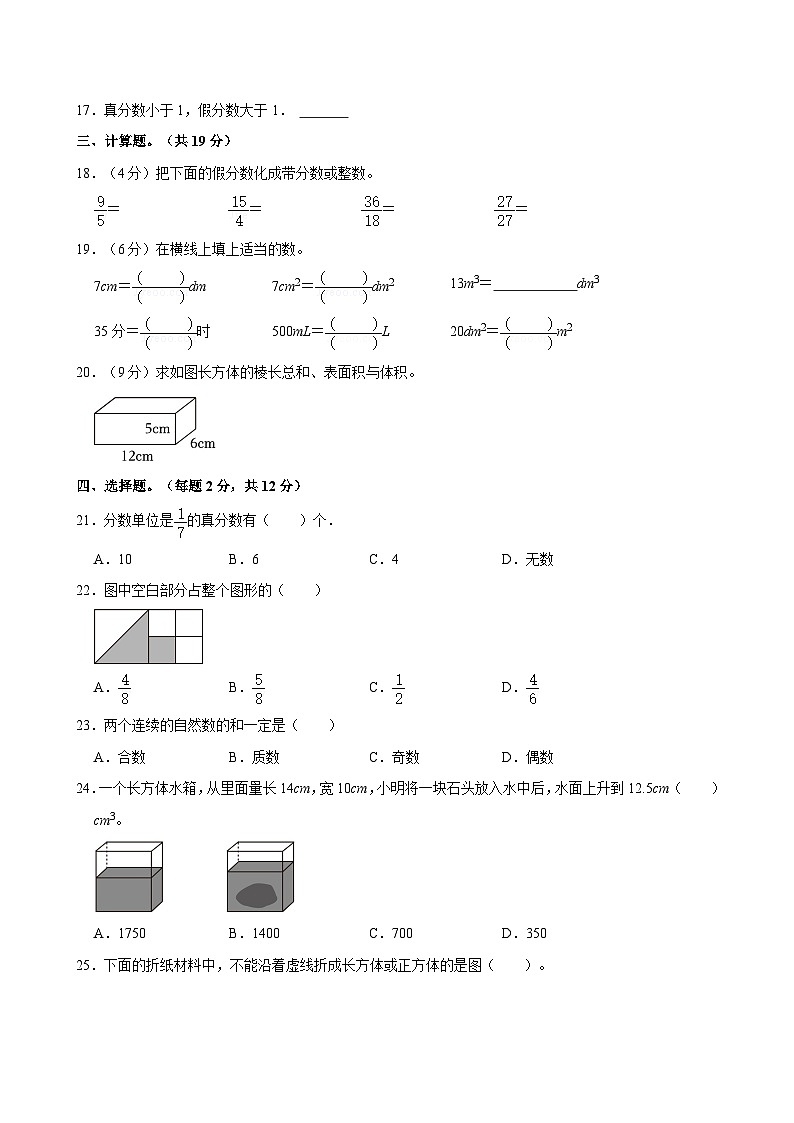 2023-2024学年河南省安阳市安阳县五年级（下）期中数学试卷第2页