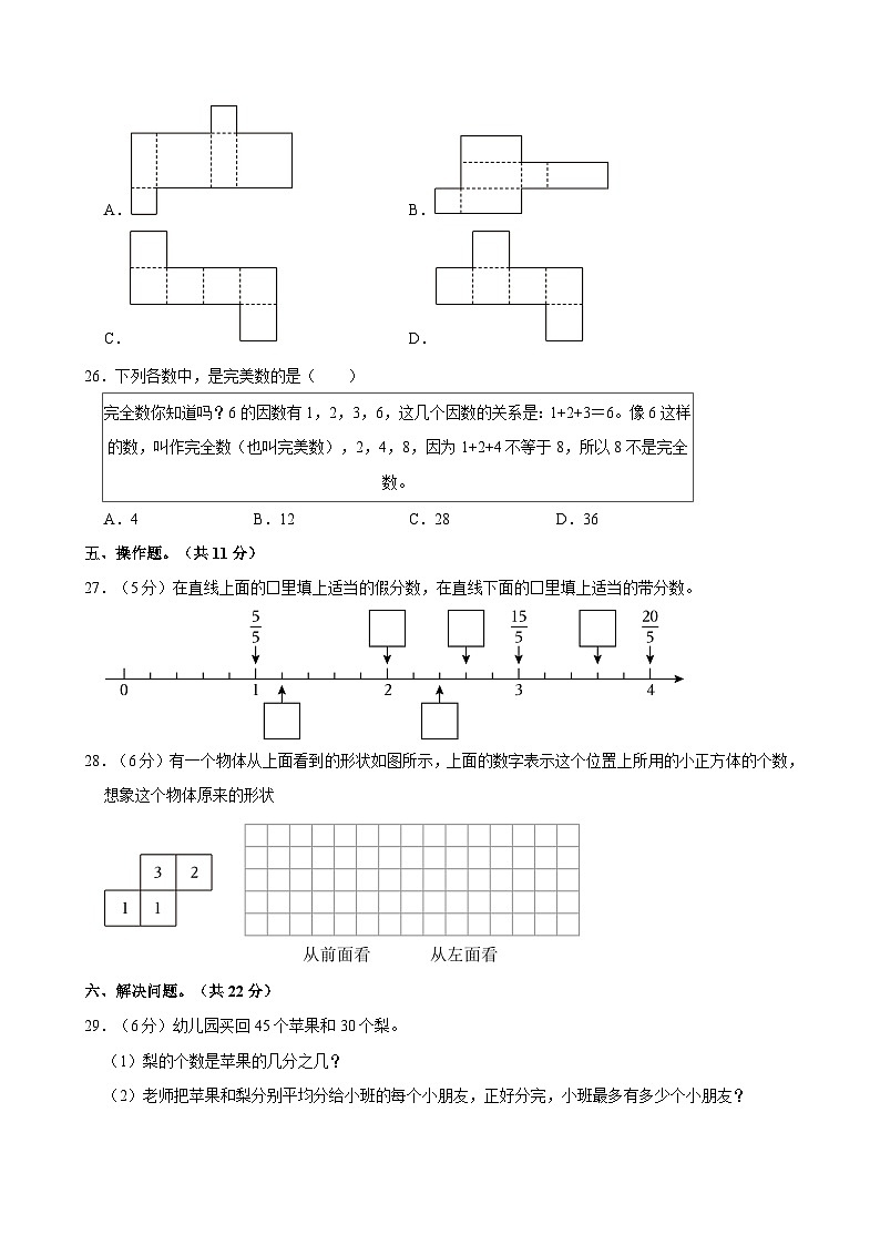 2023-2024学年河南省安阳市安阳县五年级（下）期中数学试卷第3页