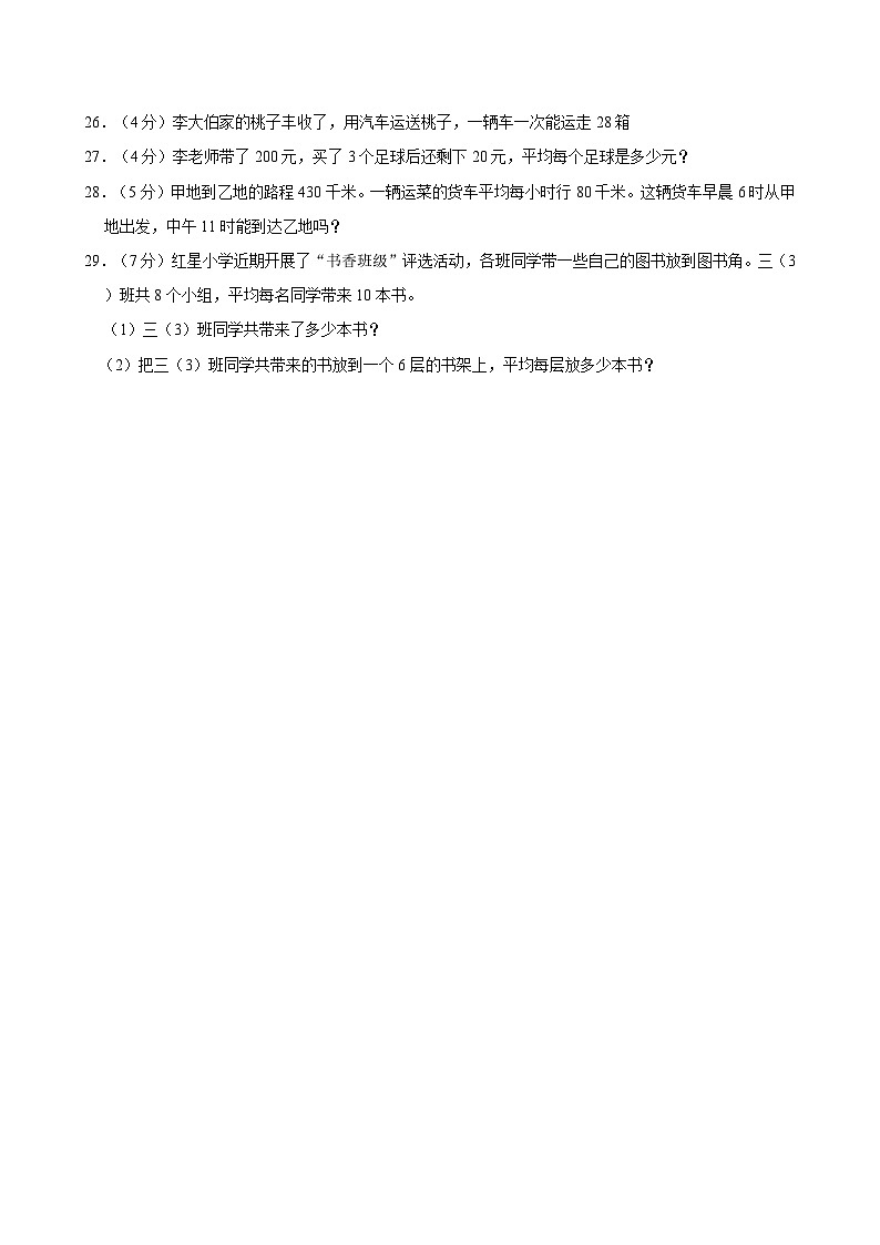 2023-2024学年广东省肇庆市四会市城中街道校联考三年级（下）期中数学试卷03