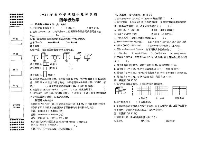 广西壮族自治区南宁市兴宁区清川小学2023-2024学年四年级下学期期中数学试题第1页